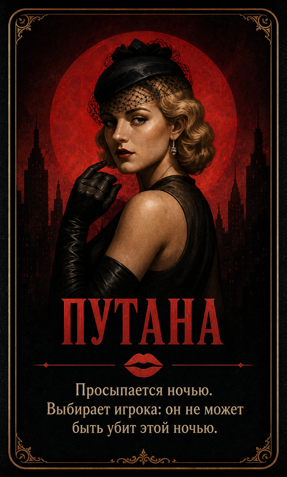 Путана